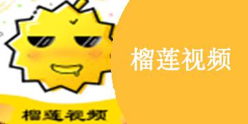 一款提供丰富视频资源的下载神器——榴莲视频下载 app 网站