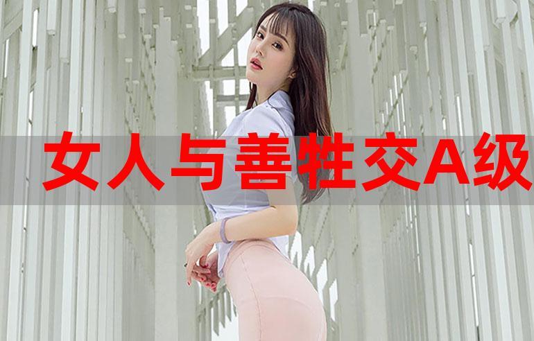 毛片毛片是个毛片,让你一次看个够