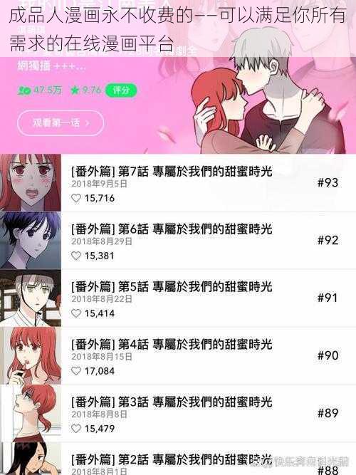成品人漫画永不收费的——可以满足你所有需求的在线漫画平台