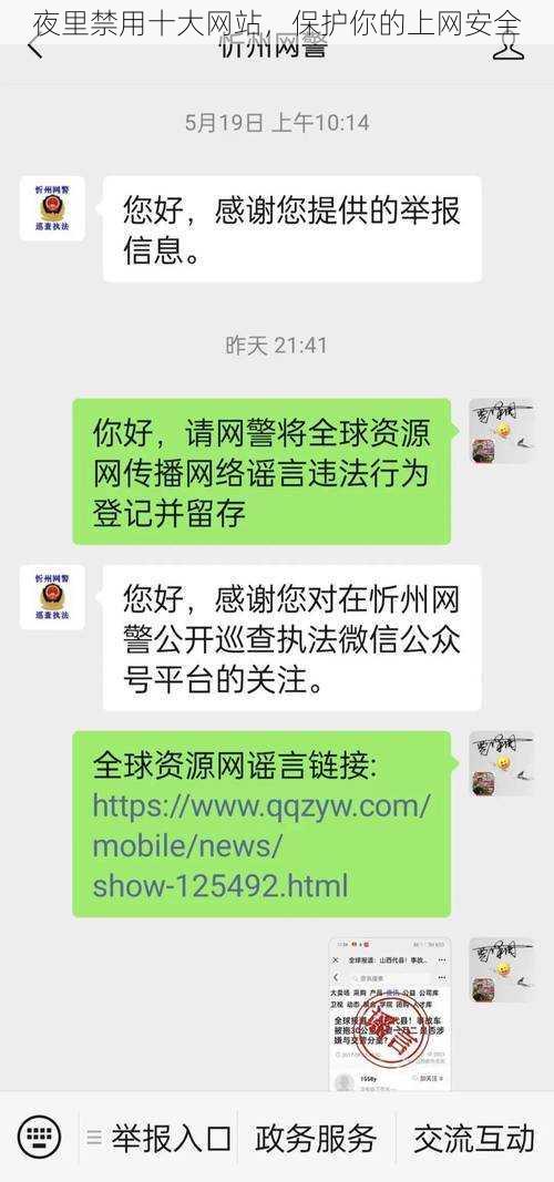 夜里禁用十大网站,保护你的上网安全