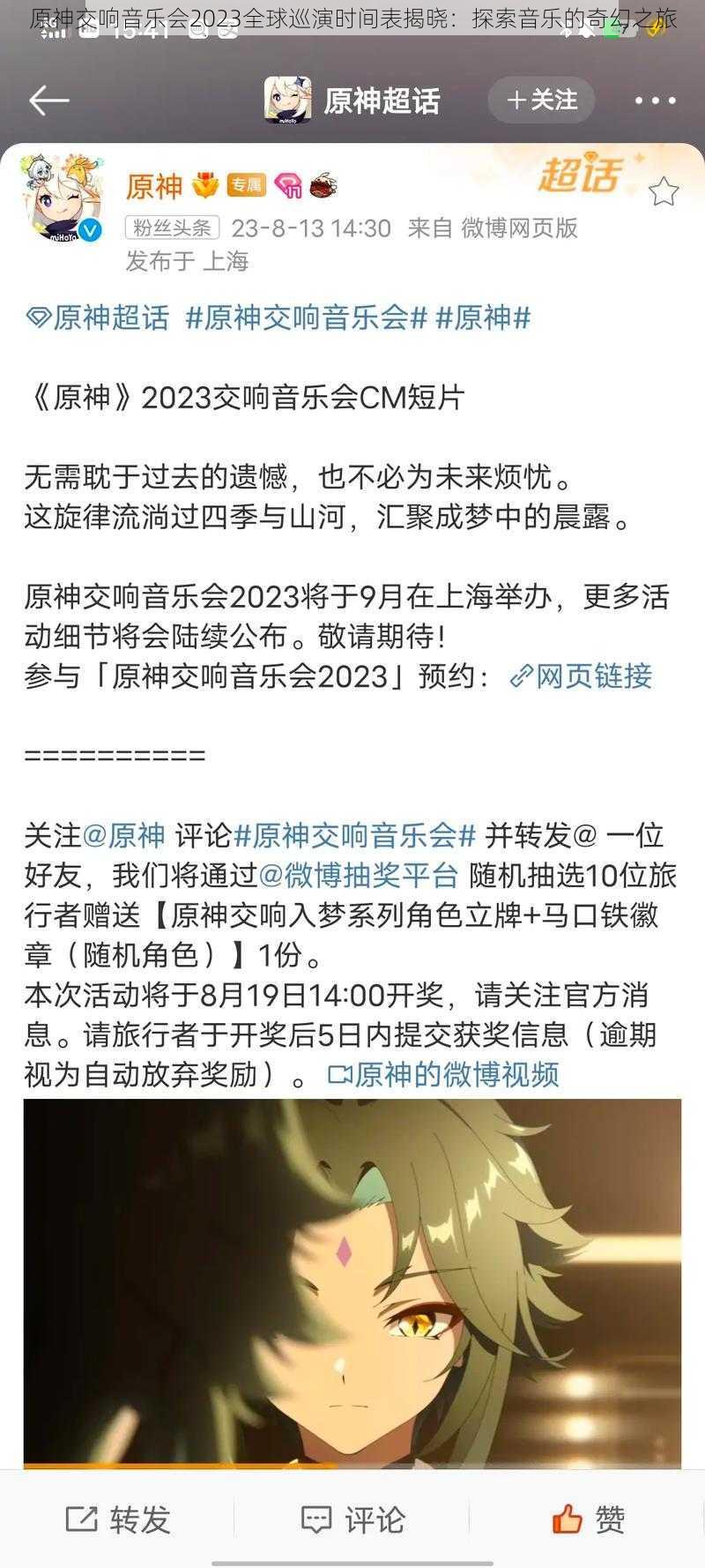 原神交响音乐会2023全球巡演时间表揭晓:探索音乐的奇幻之旅