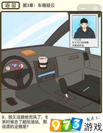 疯狂女神探9怎么过?第三章车厢疑云第9关攻略