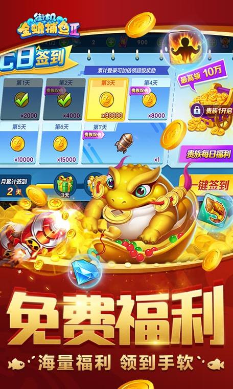 街机金蟾捕鱼游戏乐趣解析:玩法多样与独特特色分享